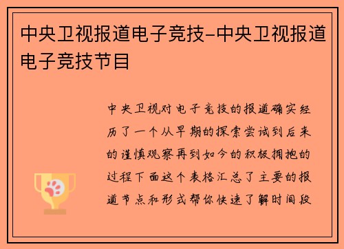 中央卫视报道电子竞技-中央卫视报道电子竞技节目