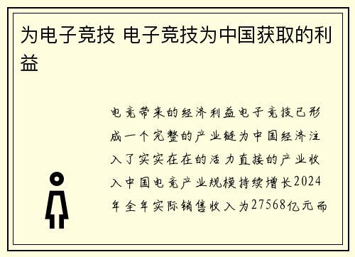 为电子竞技 电子竞技为中国获取的利益