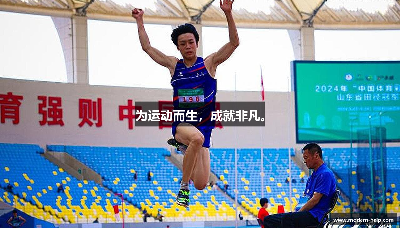 为运动而生，成就非凡。